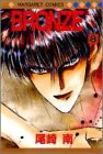 BRONZE ZETSUAI since1989 8 (マーガレットコミックス)