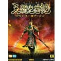天覇光芒記 プリンス・オブ・シン