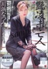 艶凌未亡人~野外凌辱の宴 [DVD]