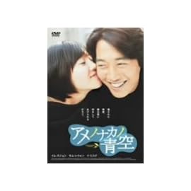 アメノナカノ青空 スタンダード版 [DVD]
