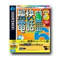 『携快電話6 USB・cdmaOneコード付セット 謝恩キャンペーン版』の写真
