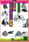 大江戸えねるぎー事情 (講談社文庫)