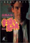 幸福を売る男 (Feelコミックス)