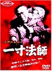江戸川乱歩の一寸法師