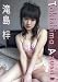 滝島梓 [DVD]でAmazonアフィリエイトツール