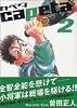 capeta カペタ (2) (KCデラックス)