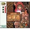Great Series 探検道