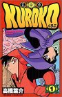 KUROKO 黒衣 1 (少年チャンピオン・コミックス)