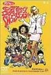 ザッツ!ブレイクダンス・エンタテインメントSHOW [DVD]