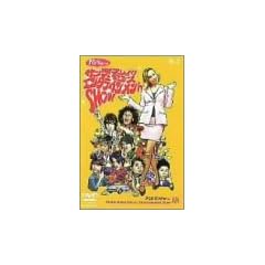 �U�b�c!�u���C�N�_���X�E�G���^�e�C�������gSHOW [DVD]