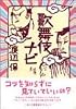 歌舞伎ナビ