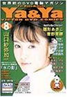 Ya&Ya [DVD]