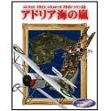 コンバットフライトシミュレータアドオンシリーズ 4 アドリア海の嵐