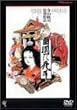 �c���Ɏ��� [DVD]