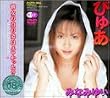 ぴゅあ みなみゆい [DVD]