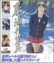 裏・酒井里美 [DVD]
