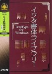 �C���^���̃��C�u�����[ TrueType for Windows Ver.4.0 �C���^�V�������� PLUS