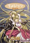 Chobits (TV Anime) Vol. 5 (Chobittsu (TV Anime)) (in Japanese)