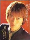 ピアノ&ギター&大正琴 みんなでうたう 氷川きよし