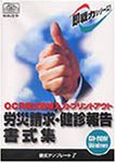 労災請求・健診報告書式集