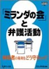 �u�~�����_�̉�v�ƕٌ슈���\��^�҂̌������ǂ����̂�? (GENJIN�u�b�N���b�g)