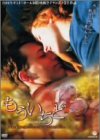 もういちど [DVD]