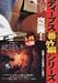 <STRONG>ディープス番外編シリーズ</STRONG> <STRONG>夜這い+盗撮</STRONG> <STRONG>[DVD]</STRONG>