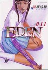 EDEN（11） (アフタヌーンKC)
