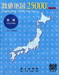 数値地図 25000 (地図画像) 長崎