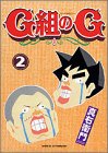 G組のG 2 (ワイドKCアフタヌーン)