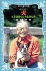 Cover image : 動物の学校〈1〉犬―イヌはぼくらの友だちだ (講談社青い鳥文庫)