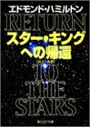 Cover image : スター・キングへの帰還 (創元SF文庫 (SFハ6-2))