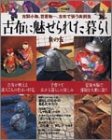 古布に魅せられた暮らし (其の5)