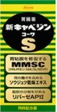 Cover image : 新キャベジン コーワS 320錠