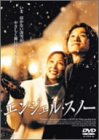エンジェル・スノー
