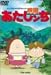 映画 あたしンち [DVD]