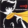 サイボーグ009 - CYBER MUSIC WORLD