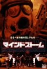 マインドストーム アントニオ・サバト・Jr エリック・ロバーツ エマニュエル・ボージール