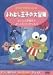 �������������äԤ� ���ष���Ҥ������� [DVD]