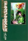 小説ドラゴンクエストVII―エデンの戦士たち (1)