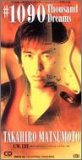 #1090～Thousand Dreams 松本孝弘 明石昌夫