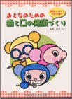 おとなのための歯と口の健康づくり―写真とイラストでわかりやすい