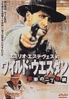 ワイルド・ウエスタン～荒野の二丁拳銃～ [DVD]