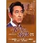 �j�����̗��H ��2��-�S�W- [DVD]