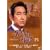 �j�����̗��H ��2��-�S�W- [DVD]