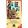 Flim Flam Man [VHS]