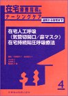 在宅療養指導とナーシングケア 退院から在宅まで〈4〉在宅人工呼吸(気管切開開口/鼻マスク)/在宅持続陽圧呼吸療法