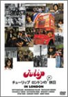 ロンドンの大休日 [DVD]の画像
