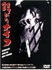 Cover image : 錆びたナイフ [DVD]