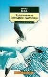 Jonathan Livingston Seagull